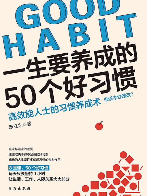 Cover image for 一生要养成的50个好习惯